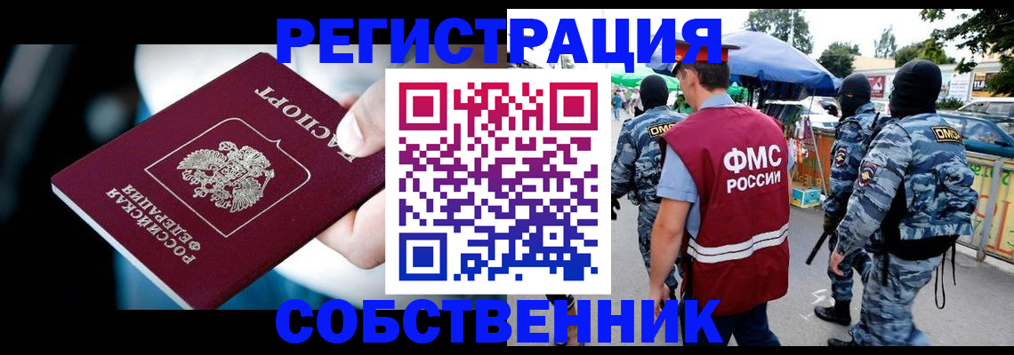 временная регистрация в квартире в Белгородской области